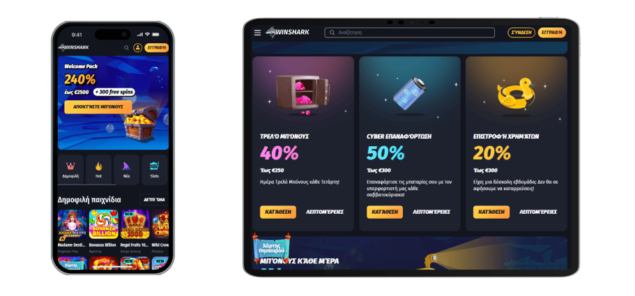 Μπόνους Σύστημα μπόνους WinShark Casino